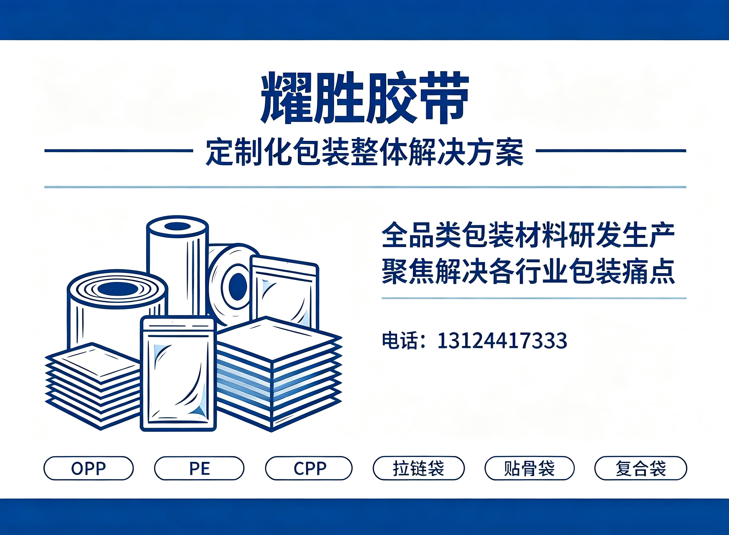 耀胜胶袋日照线上分站